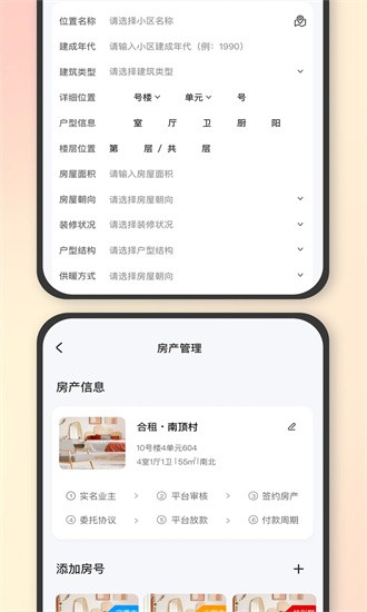石头找房APP