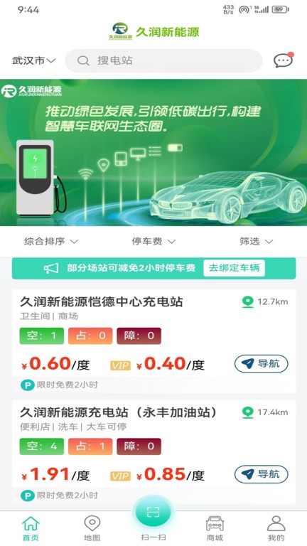 久润新能源APP