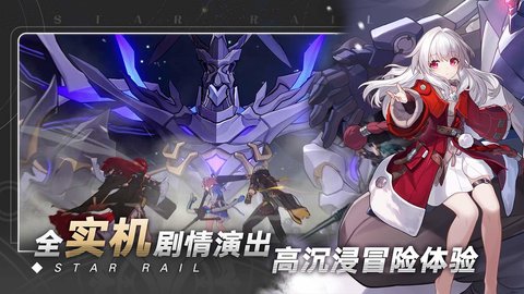 崩坏星穹铁道官服游戏