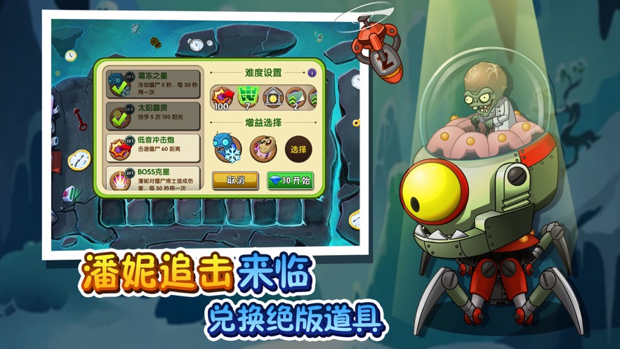 植物大战僵尸2全5阶植物游戏
