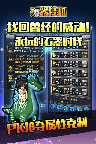 石器挂机游戏