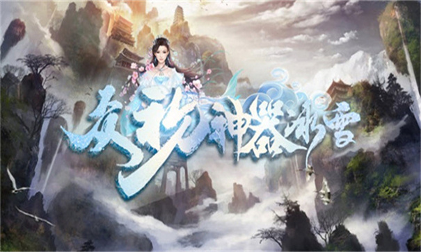 众玩神器冰雪传奇游戏