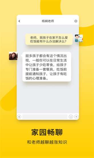 贝聊家长版appAPP