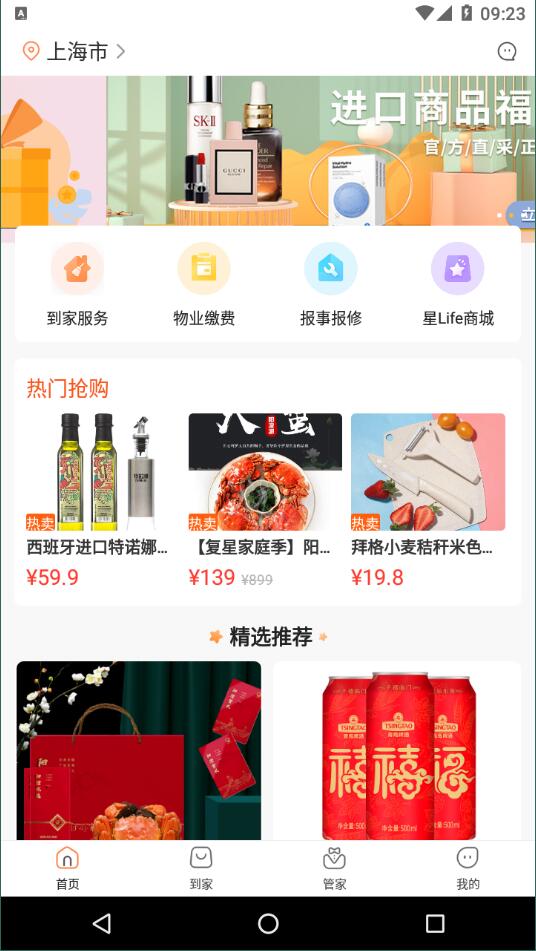 星福生活手机版APP