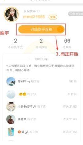 快手涨粉软件APP