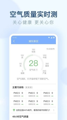 朗朗天气预报APP