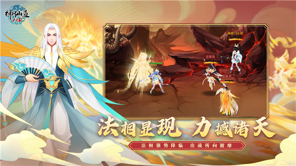 神仙道高清重制版游戏