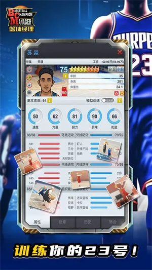 篮球经理破解版游戏