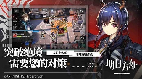 明日方舟app游戏