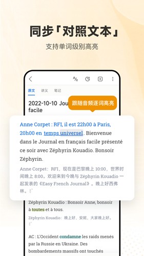 每日法语听力APP