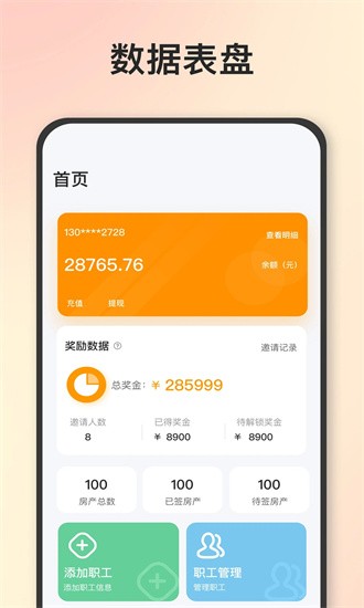 石头找房APP