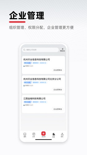 e签宝电子合同APP