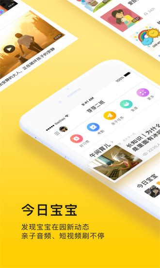 贝聊家长版appAPP