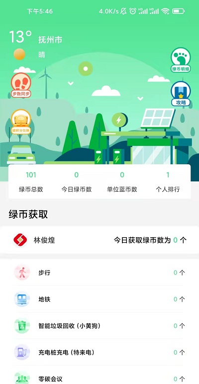 绿宝碳汇APP