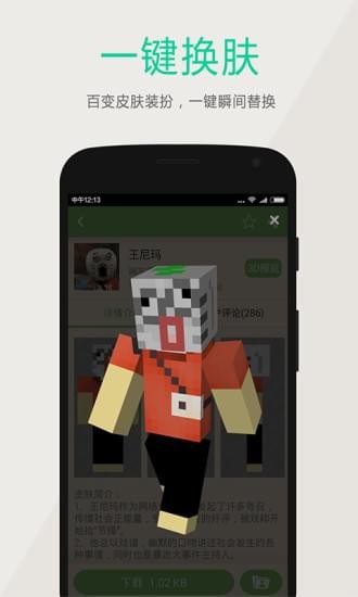 我的世界盒子appAPP