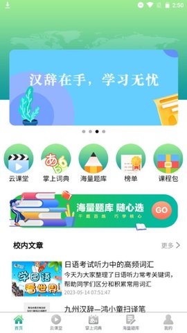 汉辞小语种APP