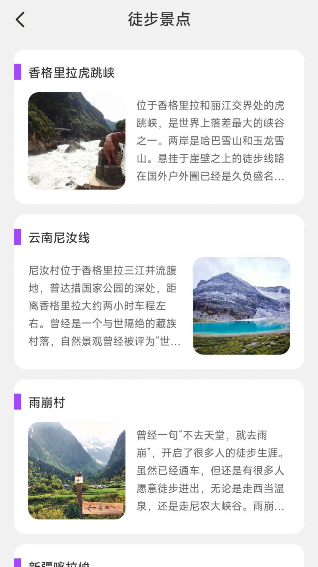 旅小步APP