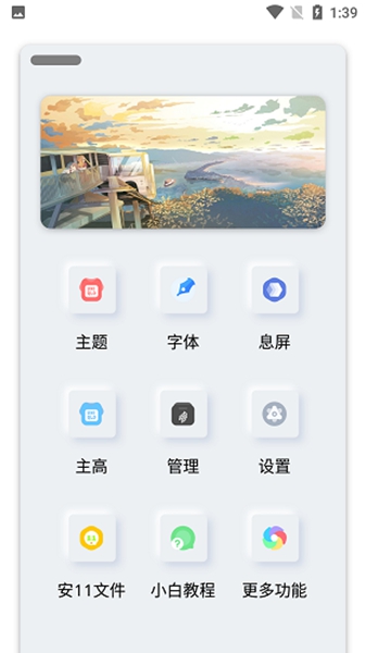 小千vivo主题修改器2023APP