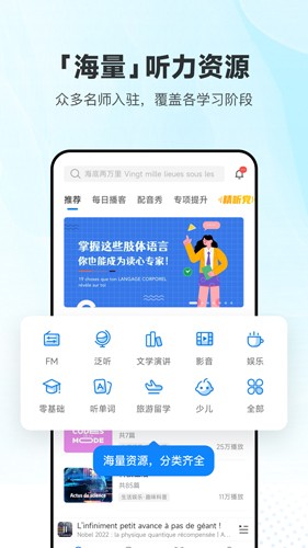 每日法语听力APP