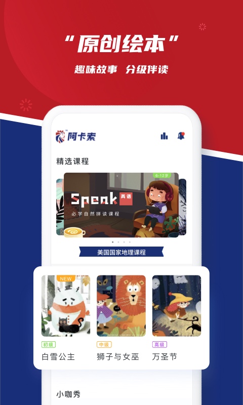 阿卡索英语appAPP