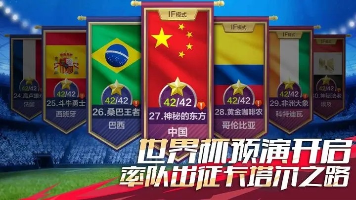 全民冠军足球游戏