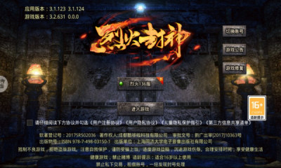 烈火封神1游戏