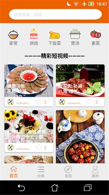 拿手菜谱APP