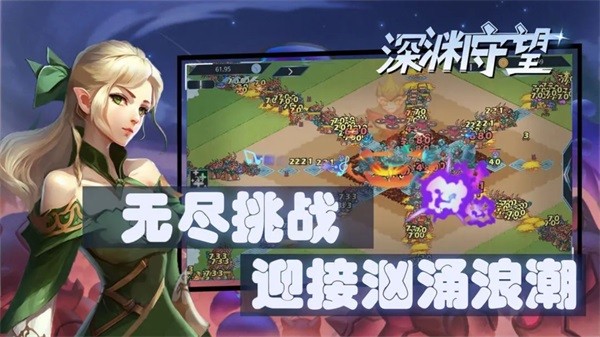 深渊守望游戏