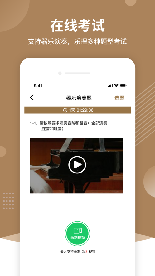 上音考级APP