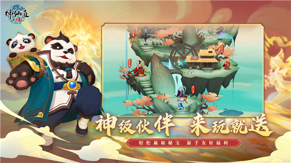 神仙道高清重制版游戏