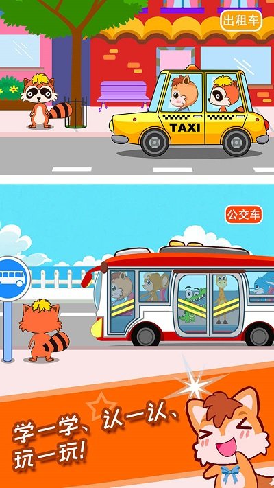 宝宝儿童汽车乐园游戏APP