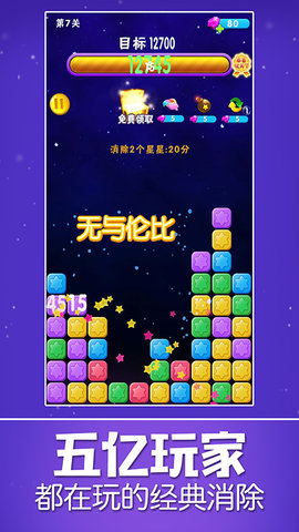 消除星星乐无广告版游戏