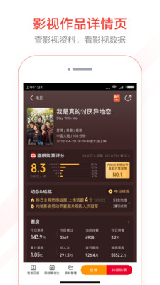 猫眼专业版2023APP