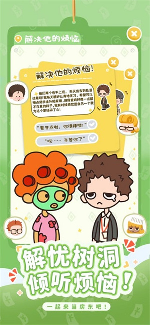 房东模拟器无限金币钻石版游戏