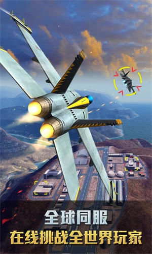 空战争锋app免费版游戏
