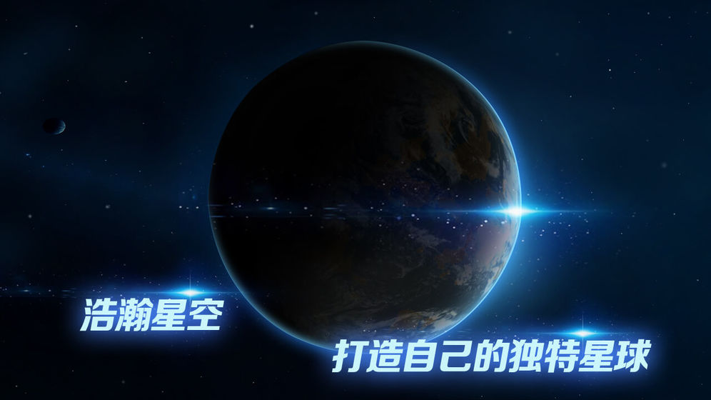飞跃星球手机版游戏