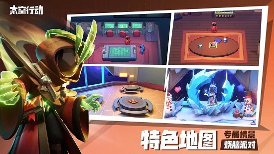 太空行动无限金币版无限钻石版游戏