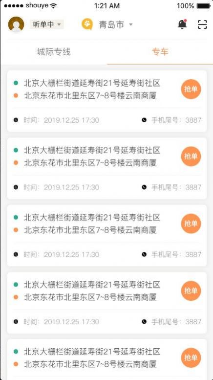 熊大叫车司机端官方版APP