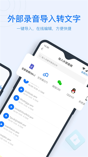 录音转文字助手手机版APP
