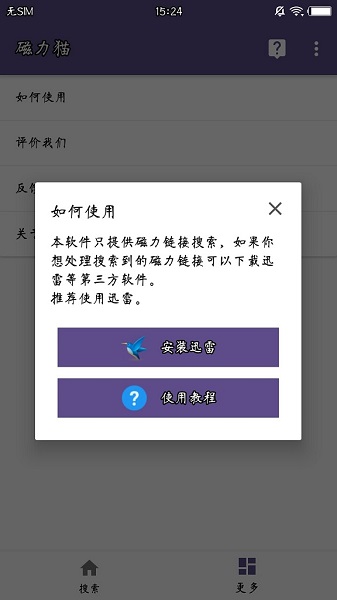 torrentkitty磁力猫APP