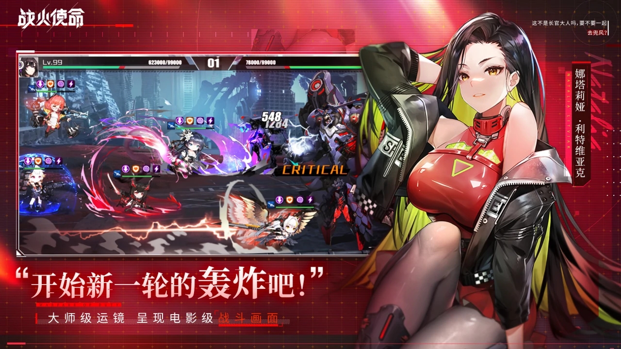 战火使命免费版游戏