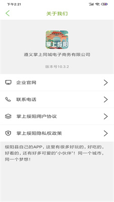 掌上绥阳APP