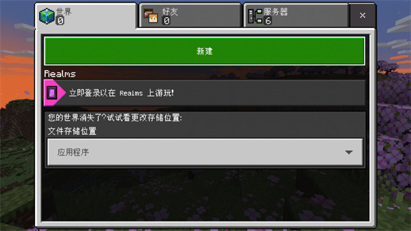 我的世界基岩版1.20游戏