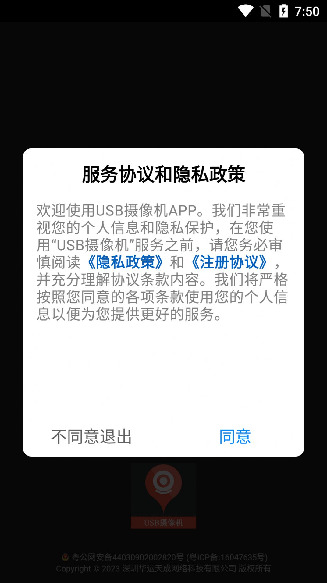 USB摄像机APP
