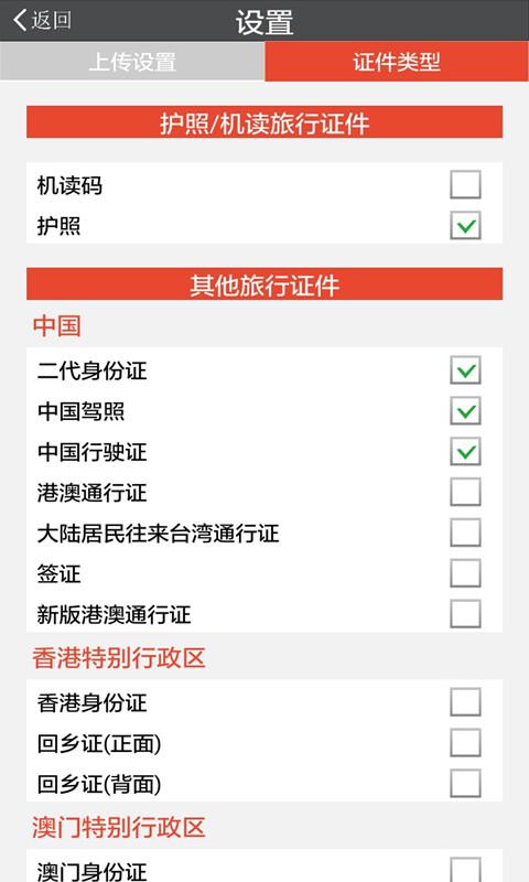 中安证件识别APP