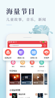 喜马拉雅极速版APP