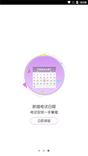 考生之家手机版APP