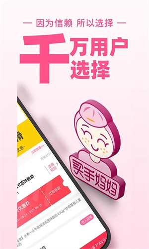 买手妈妈APP