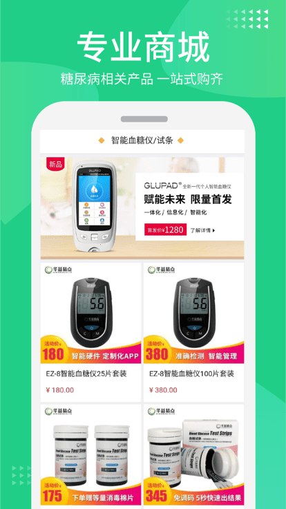 华益糖管家APP