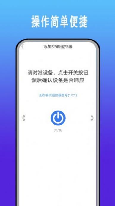 手机智能空调万能遥控器管家APP
